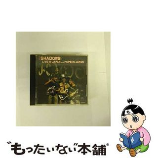 【中古】 シャドウズ・ライブ・イン・ジャパン＆ポップス・イン・ジャパン/ＣＤ/TOCP-6603(その他)