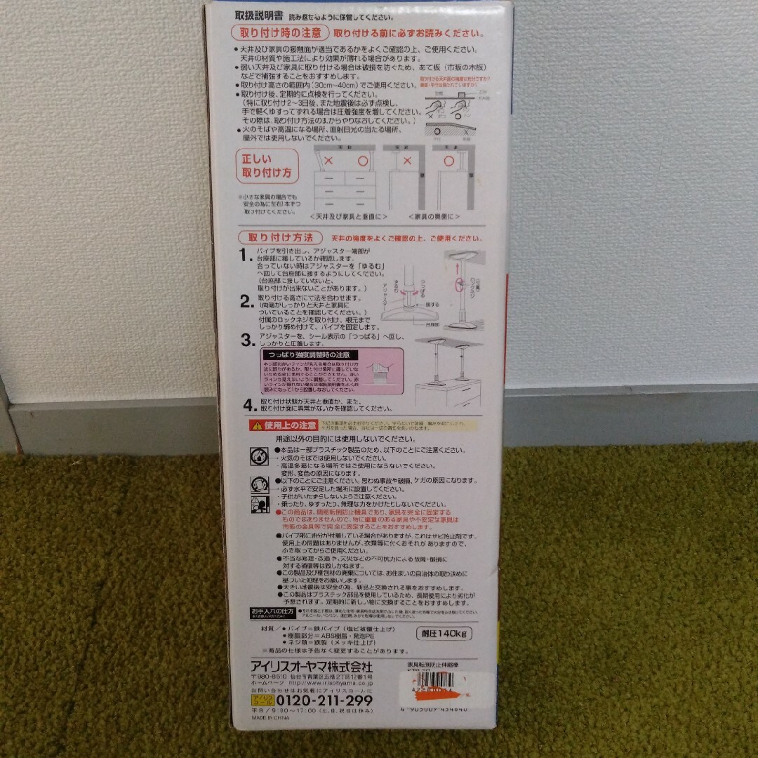 アイリスオーヤマ(アイリスオーヤマ)のアイリス 家具転倒防止伸縮棒 S 箱2本 インテリア/住まい/日用品の日用品/生活雑貨/旅行(防災関連グッズ)の商品写真