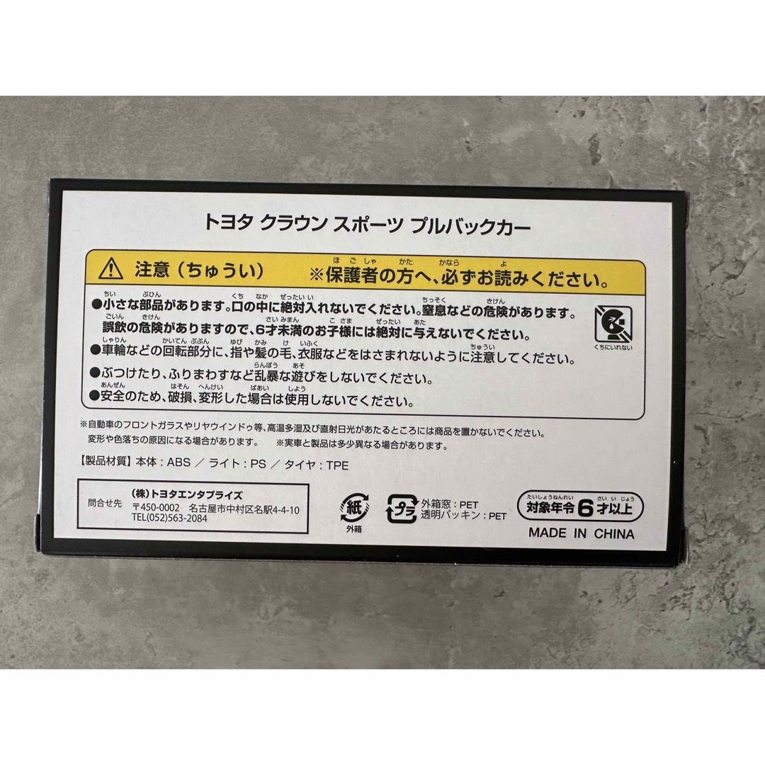 トヨタ(トヨタ)のトヨタ　ミニカー　非売品 エンタメ/ホビーのおもちゃ/ぬいぐるみ(ミニカー)の商品写真