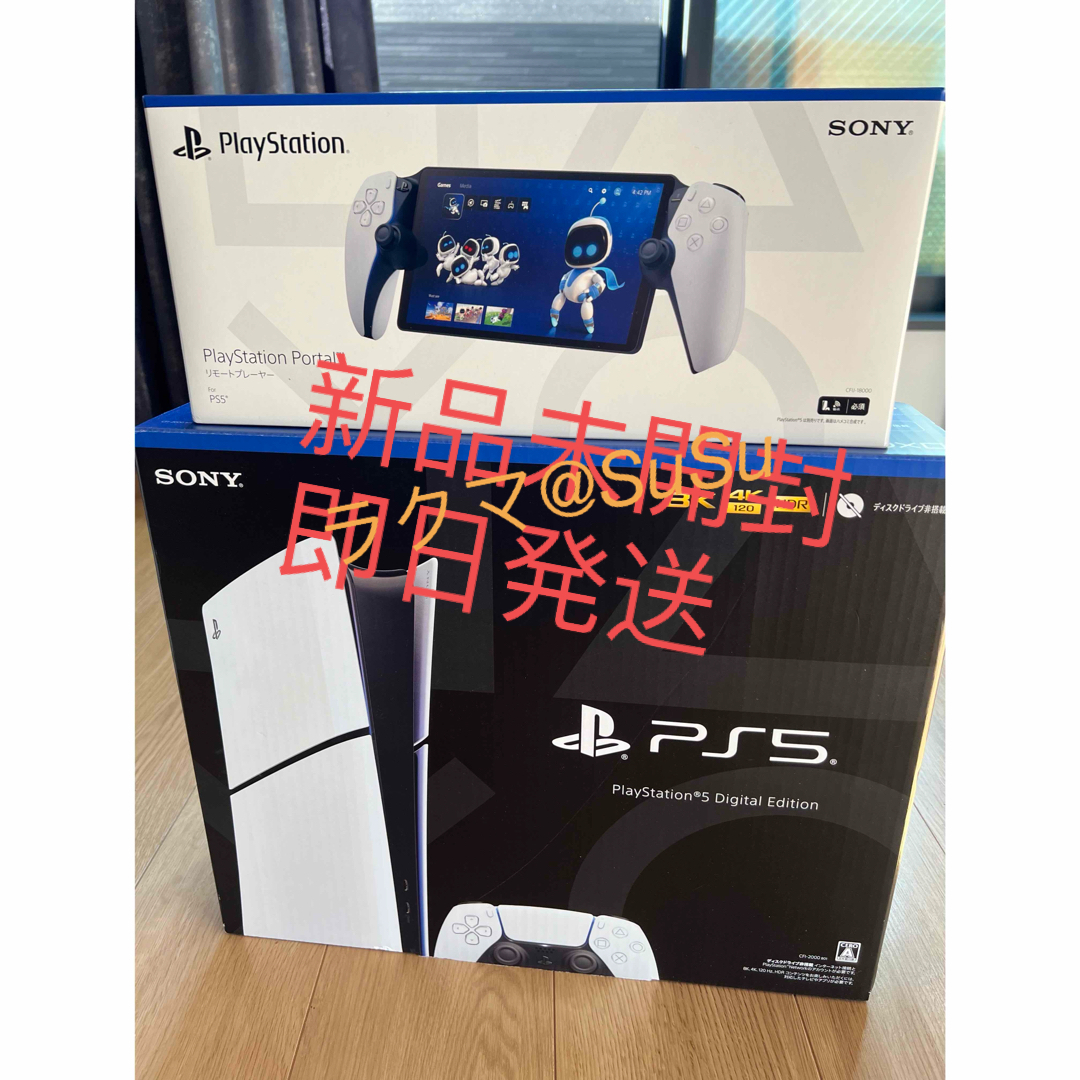 PlayStation Portable - 新品未開封 PS5 デジタル2000B01 Portal