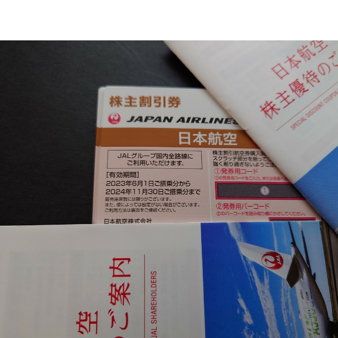 割引品 JAL 株主優待券 9枚 日本航空 | skien-bilskade.no