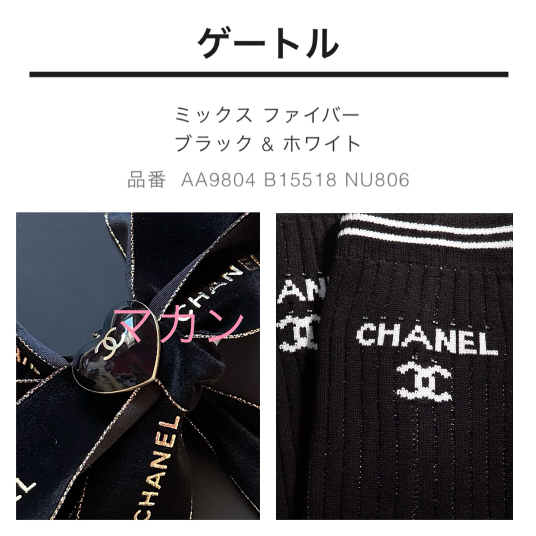 CHANEL(シャネル)のCHANEL  ゲートル レッグウォーマー シャネル ブラック 黒 限定 新品 レディースのレッグウェア(レッグウォーマー)の商品写真