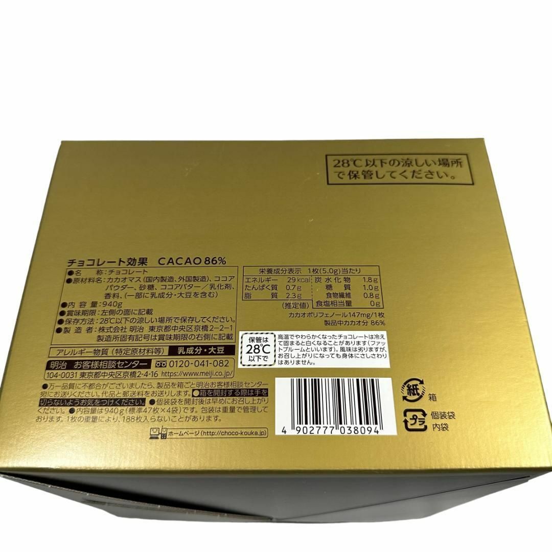 明治(メイジ)の明治 チョコレート効果カカオ86% 大容量 940g 食品/飲料/酒の食品(菓子/デザート)の商品写真