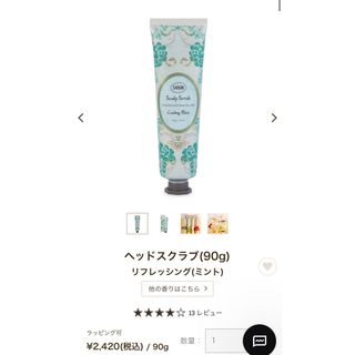 サボン(SABON)のヘッドスクラブ　リフレッシング(タオル/バス用品)