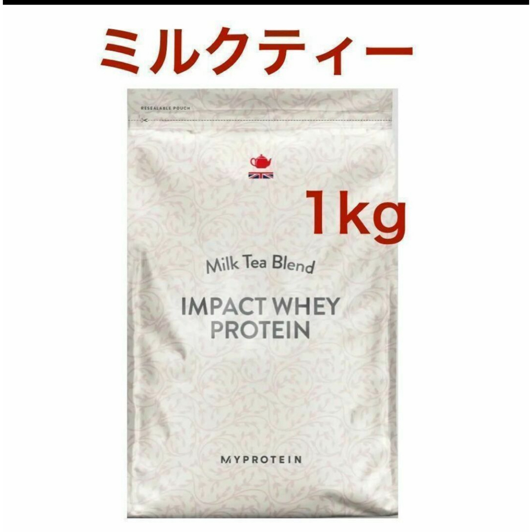 MYPROTEIN(マイプロテイン)のマイプロテイン　ミルクティー　1kg 賞味期限長め 食品/飲料/酒の健康食品(プロテイン)の商品写真