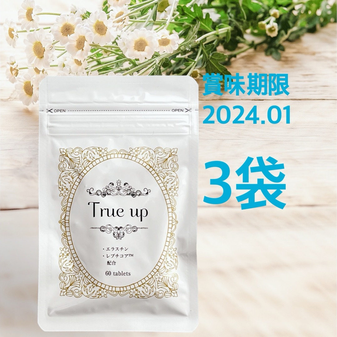 トゥルーアップ 3袋 バストケアサプリ True up 育乳 エラスチン の通販