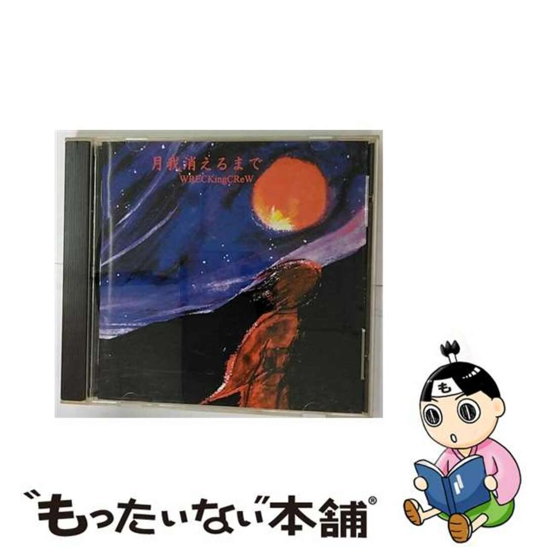 【中古】 月我消えるまで/ＣＤ/UKLBー034 エンタメ/ホビーのCD(その他)の商品写真