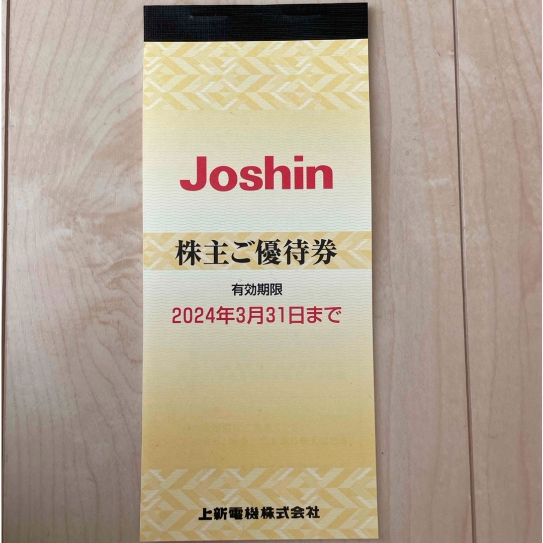 Joshin 上新電機　株主優待　5000円分 チケットの優待券/割引券(ショッピング)の商品写真