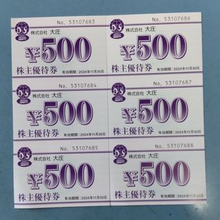 大庄株主優待券(レストラン/食事券)