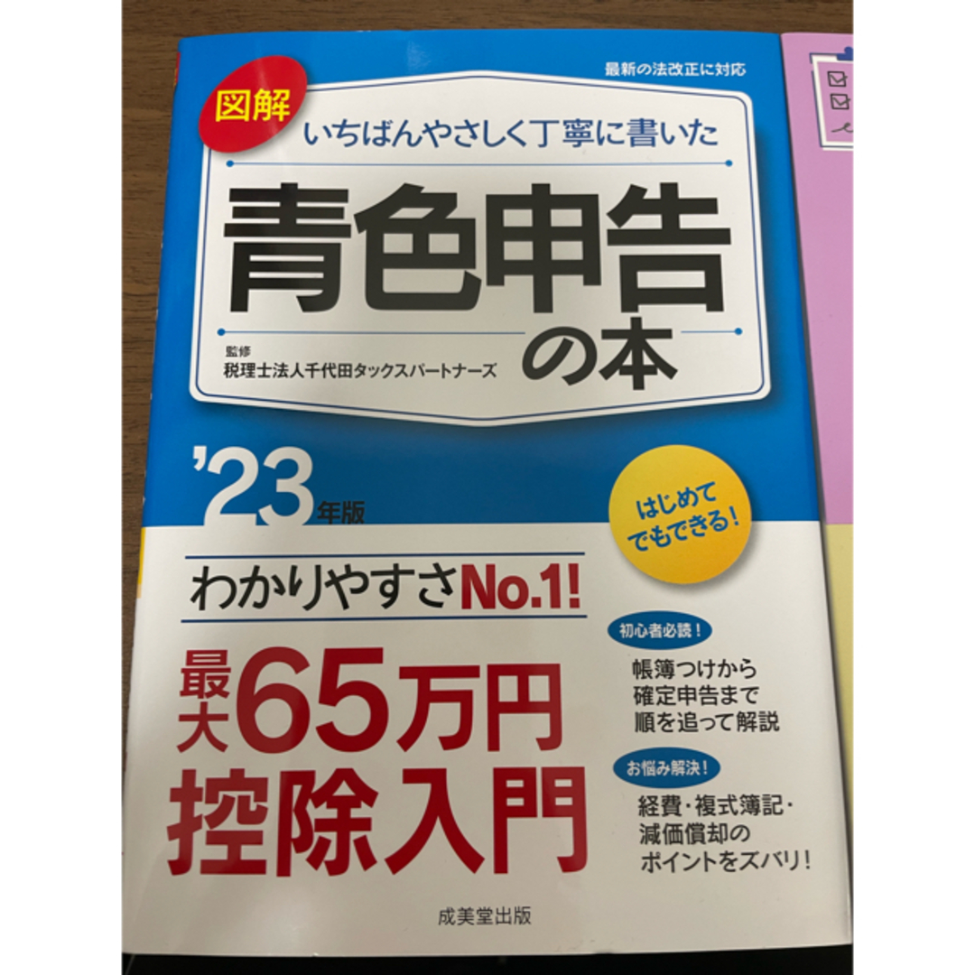 サロンの開業•経営に教科書、青色申告の本 エンタメ/ホビーの本(ビジネス/経済)の商品写真