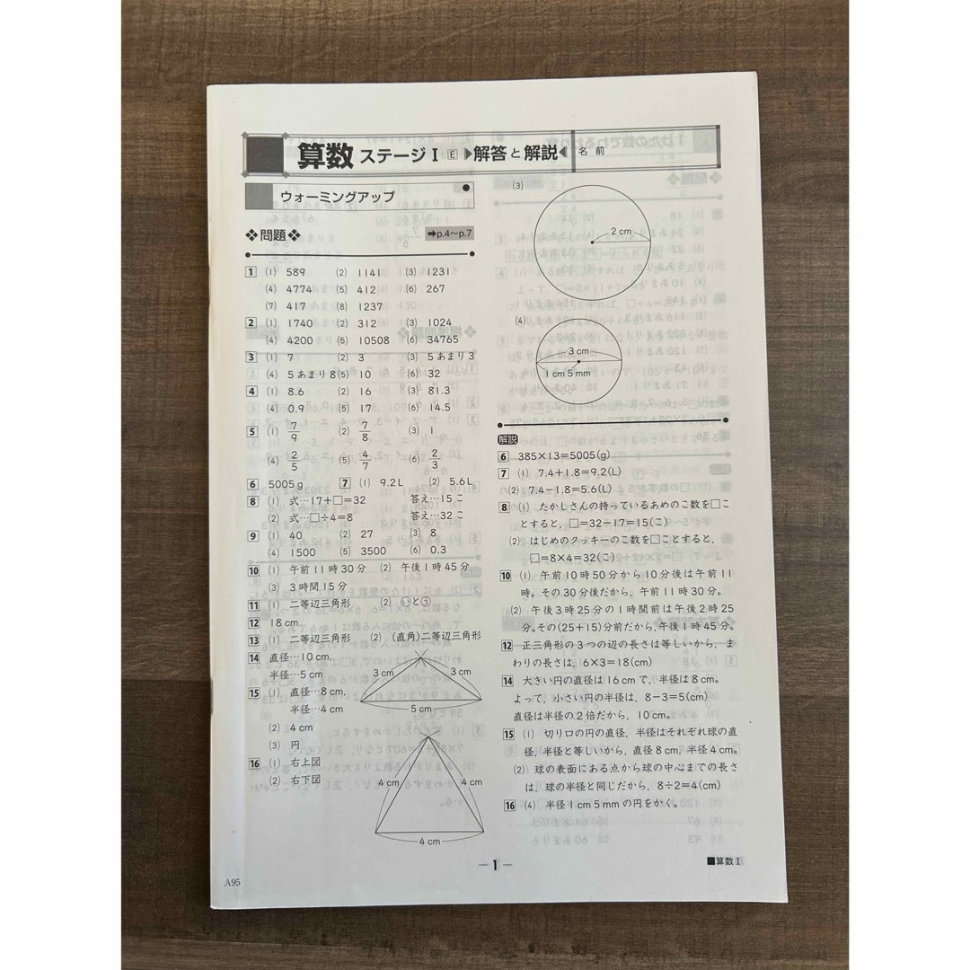 中学受験 小学算数Ⅰ問題集 エフォート エンタメ/ホビーの本(語学/参考書)の商品写真