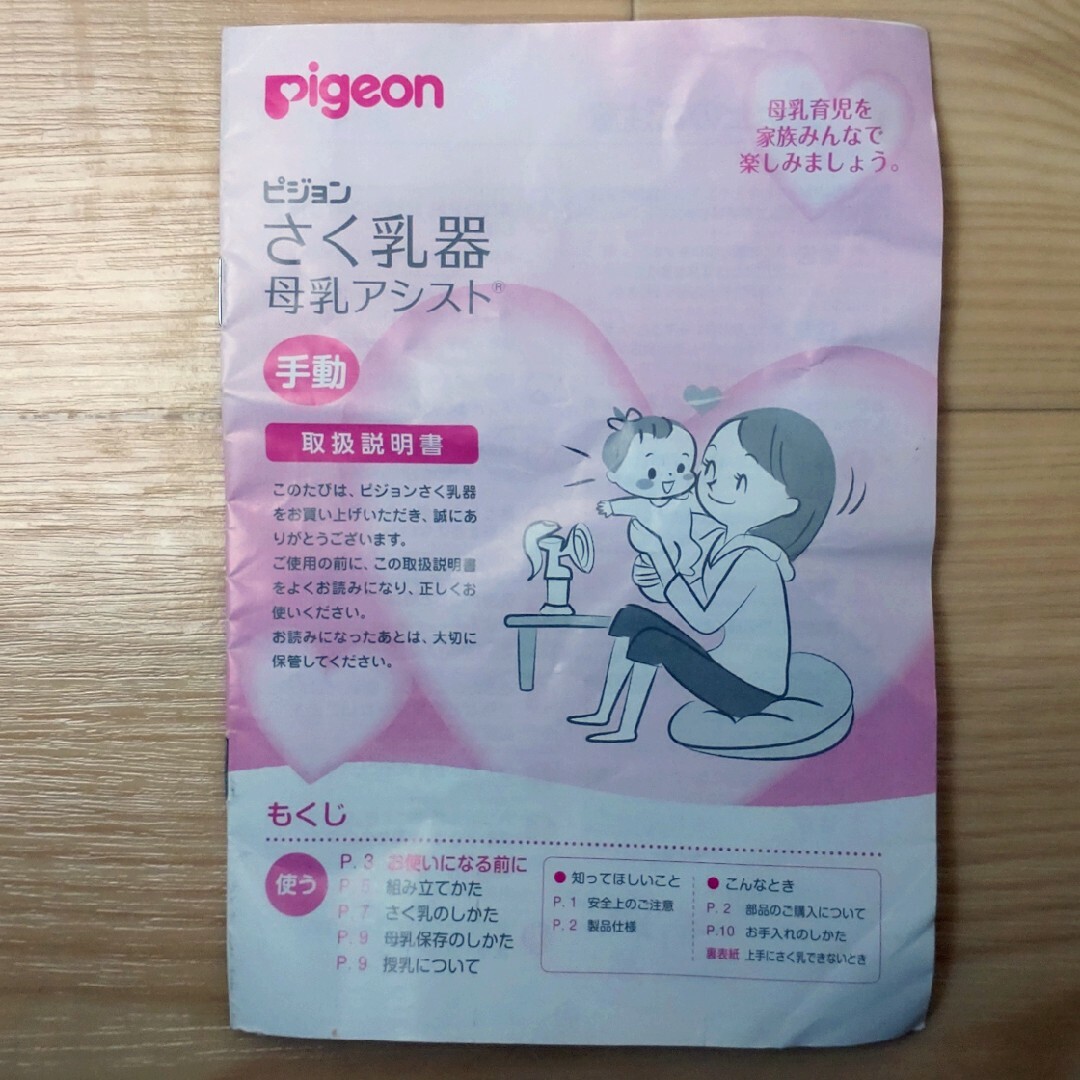 Pigeon(ピジョン)のさく乳器 キッズ/ベビー/マタニティの授乳/お食事用品(その他)の商品写真