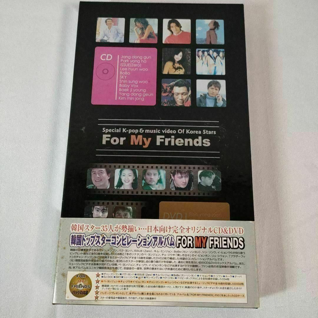 韓国スター35人 For My Friends CD DVD 6枚組の通販 by はちみつくまの