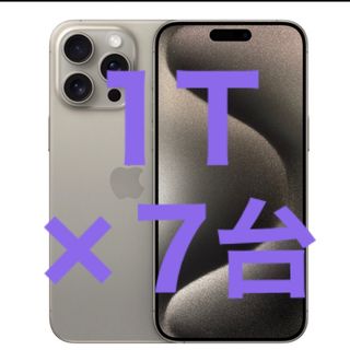 アイフォーン(iPhone)の[未開封] 灰7台　iPhone 15 Pro max 1T    7台(スマートフォン本体)