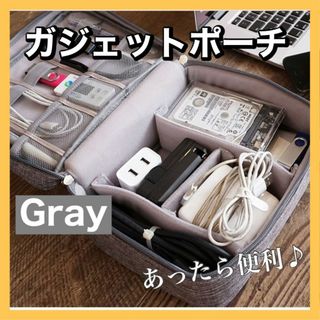 ガジェットポーチ　収納ケース　電子機器　アクセサリー　整理　便利　旅行　出張(旅行用品)