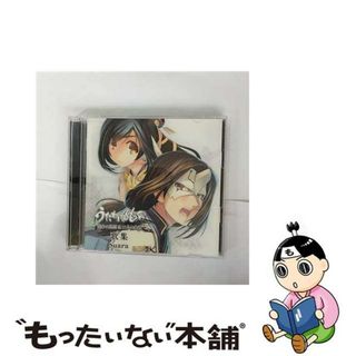 【中古】 「うたわれるもの　偽りの仮面＆二人の白皇」歌集【初回限定盤】/ハイブリッドＣＤ/KIGA-90029(アニメ)