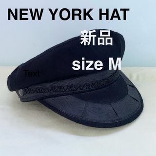 ニューヨークハット(NEW YORK HAT)の新品 NEW YORK HAT フィッシャーマン マリンキャスケット(キャスケット)