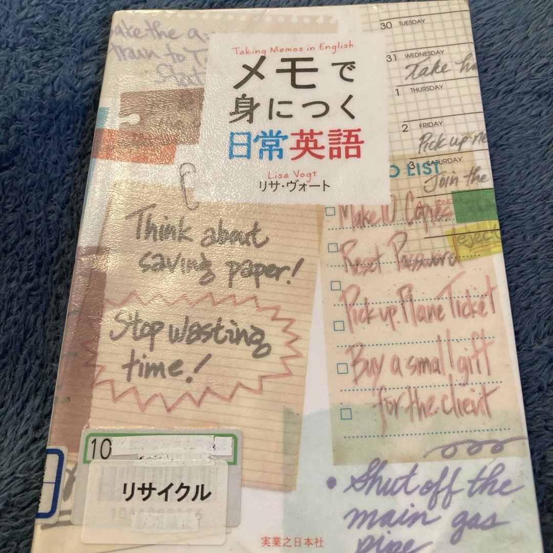 メモで身につく日常英語 エンタメ/ホビーの本(語学/参考書)の商品写真