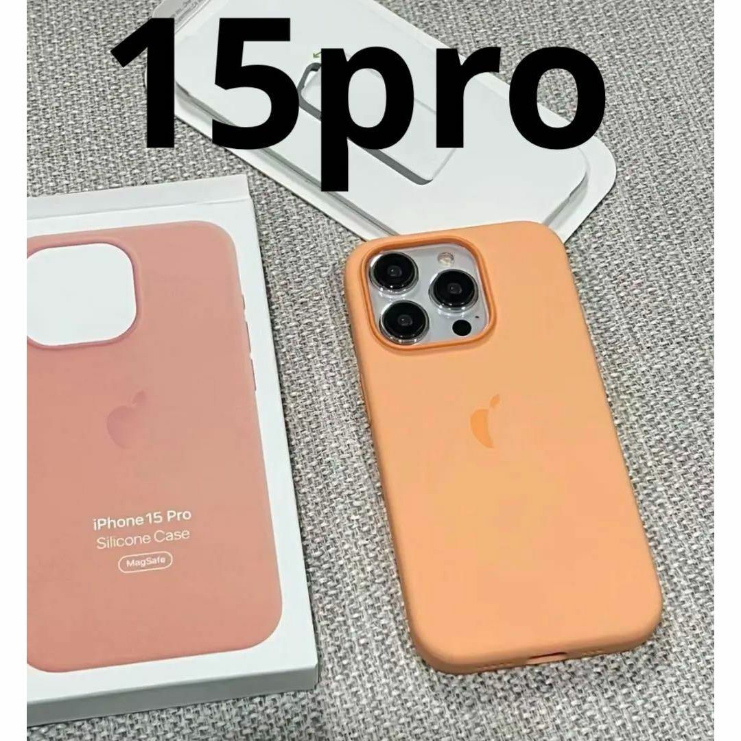 【新品】純正互換品iPhone 15 pro　シリコンケース　オレンジソルベ スマホ/家電/カメラのスマホアクセサリー(iPhoneケース)の商品写真