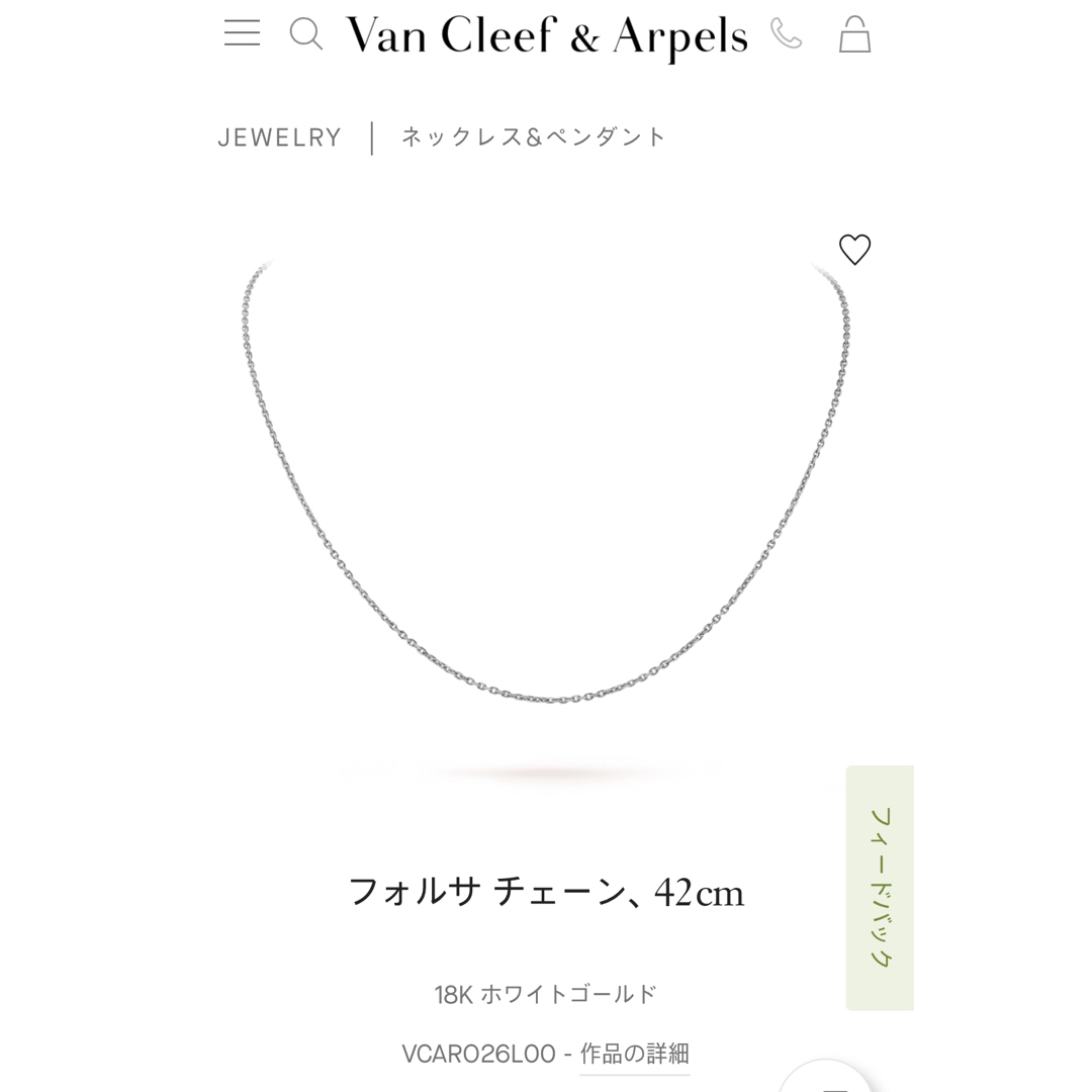 Van Cleef & Arpels(ヴァンクリーフアンドアーペル)のヴァンクリーフ&アーペル フォルサチェーン WG 46㎝ ホワイトゴールド レディースのアクセサリー(ネックレス)の商品写真