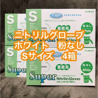 【セール中】ニトリルグローブ ホワイト Sサイズ 粉なし 4箱(日用品/生活雑貨)