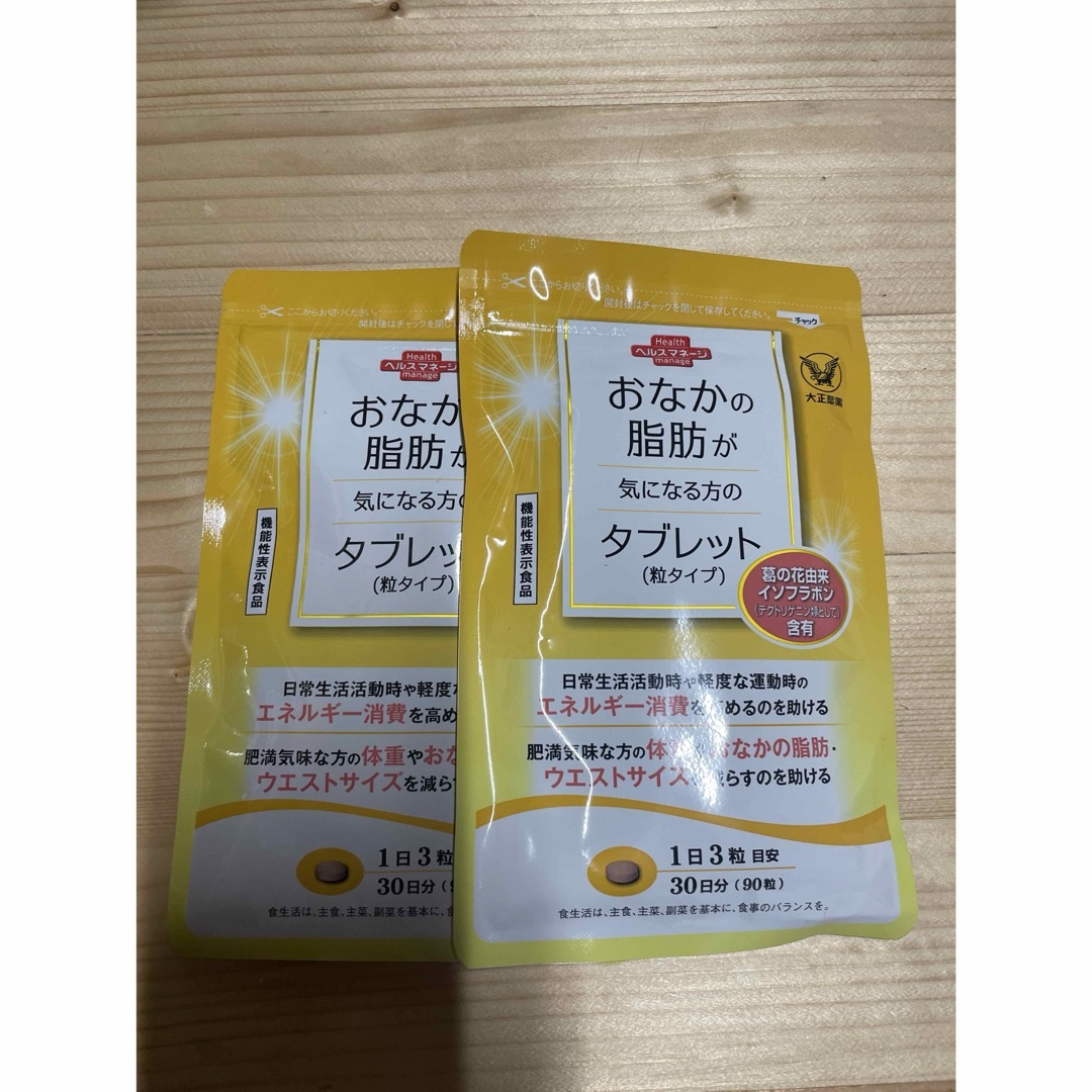 おなかの脂肪が気になる方のタブレット コスメ/美容のダイエット(ダイエット食品)の商品写真