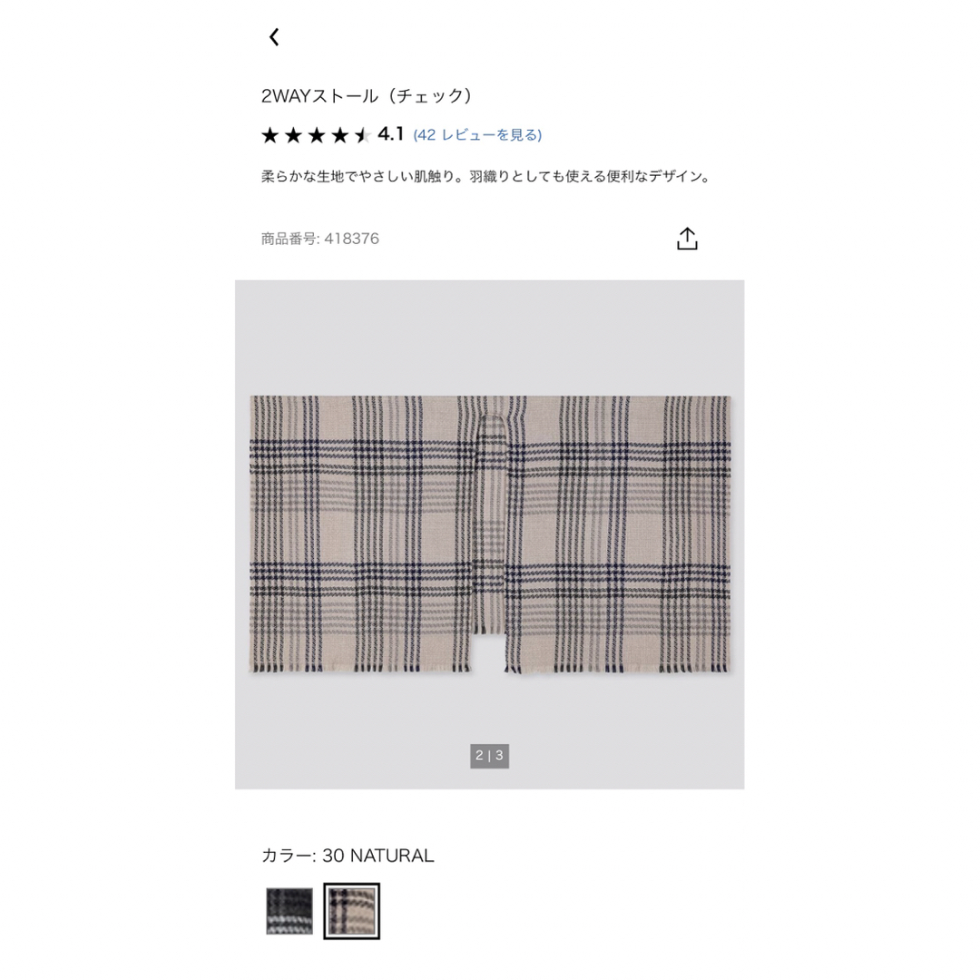 UNIQLO(ユニクロ)の#ユニクロ 2wayストール ハンドメイドのファッション小物(マフラー/ストール)の商品写真