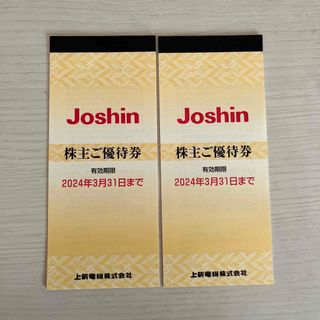 上新電機 Joshin 株主優待券×2枚 10000円分(ショッピング)