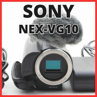 ソニー(SONY)のL05/5401B/ソニー NEX-VG10 デジタルHDビデオカメラレコーダー(ビデオカメラ)