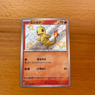 ポケモンカード　シャイニートレジャー　ヒトカゲ　s(シングルカード)