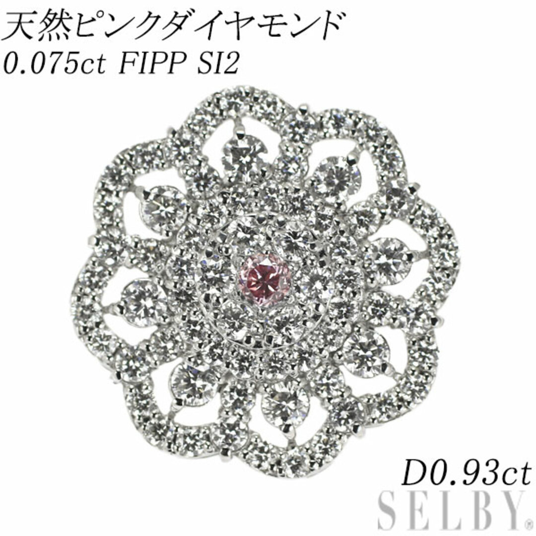 希少 Pt900 天然ピンクダイヤ ダイヤモンド ペンダントトップ 0.075ct FIPP SI2 D0.93ct フラワー