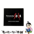 【中古】 ロマンシング・サ・ガ～オリジナル・サウンド・ヴァージョン/ＣＤ/N25