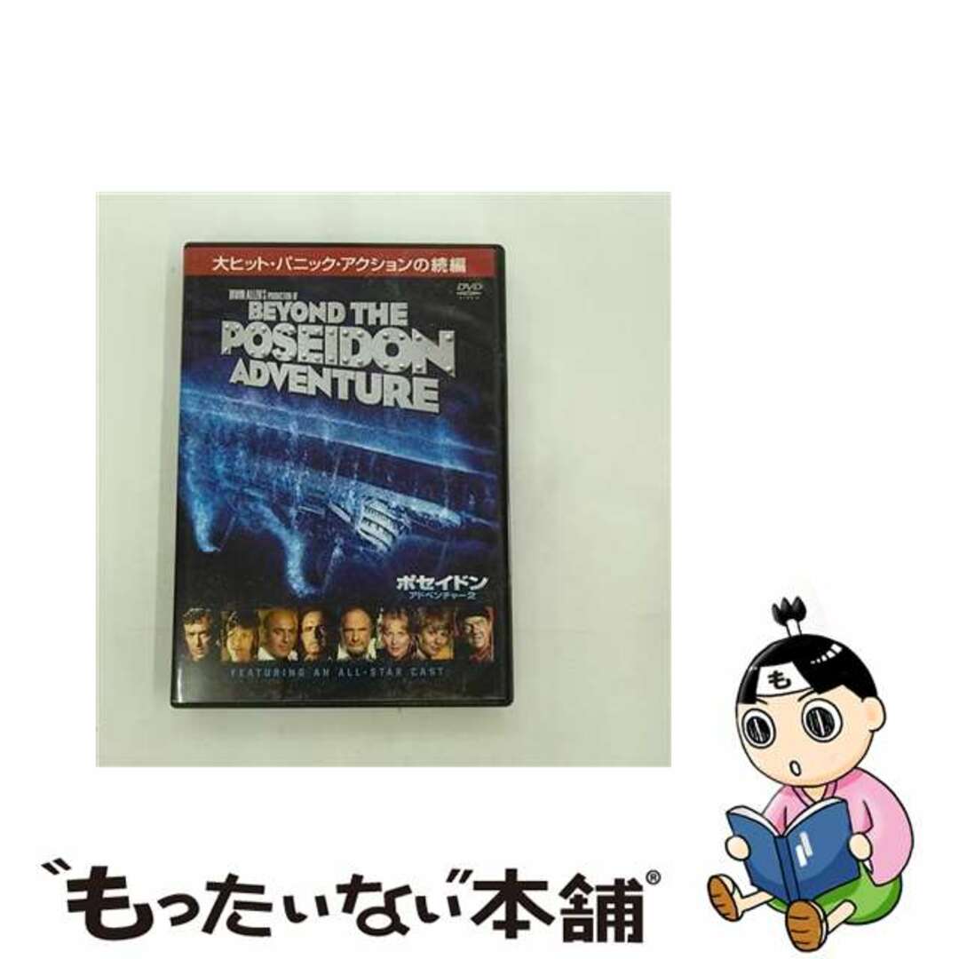 1枚組み限定盤ポセイドン・アドベンチャー2/ＤＶＤ/HALP-75164