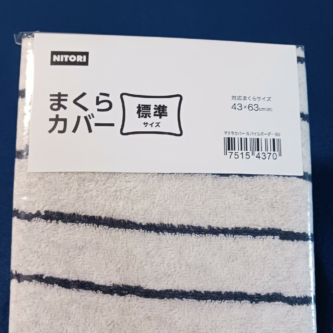 新品‼️パイル生地で肌触りが気持ちいい❗男女問わず使えるボーダーまくらカバー インテリア/住まい/日用品の寝具(枕)の商品写真