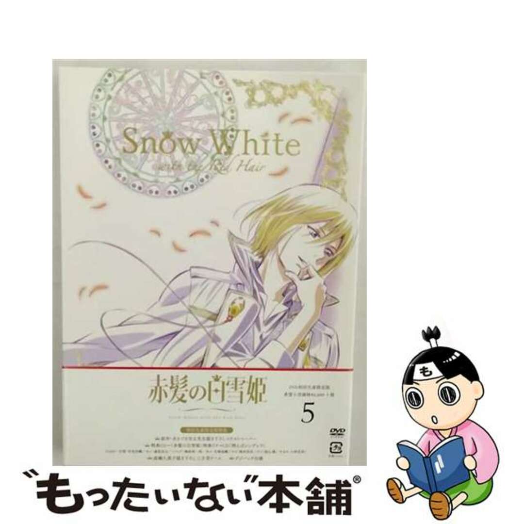 赤髪の白雪姫　Vol．5〈初回生産限定版〉/ＤＶＤ/1000572637クリーニング済み