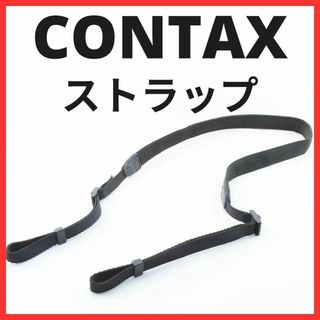 コンタックス(CONTAX)のK25/K2133/コンタックス Carl Zeiss カメラ ストラップ 黒色(その他)