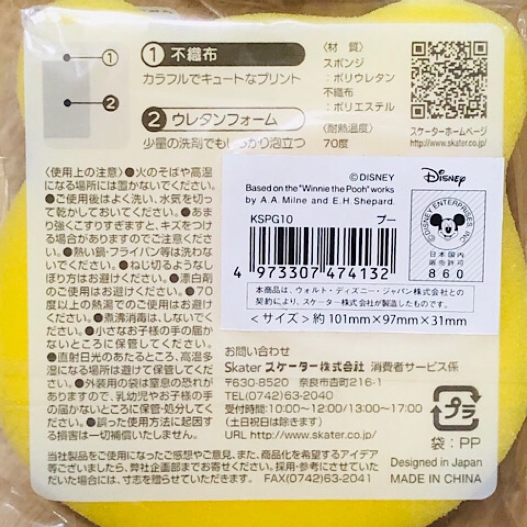 くまのプーさん(クマノプーサン)のキッチンスポンジ　プーさん・ミッキーマウス・スヌーピー  【10個】 インテリア/住まい/日用品のキッチン/食器(収納/キッチン雑貨)の商品写真