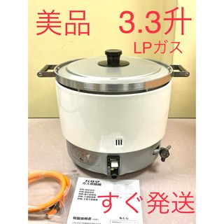 A219 美品❗️3.3升 LPガス炊飯器パロマ業務用3升(炊飯器)