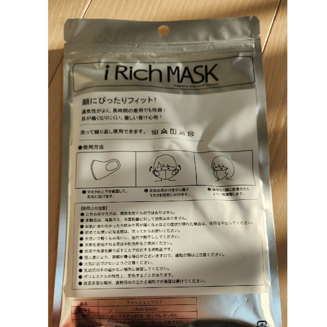 i Rich Mask (三枚入り)　２セット インテリア/住まい/日用品の日用品/生活雑貨/旅行(日用品/生活雑貨)の商品写真
