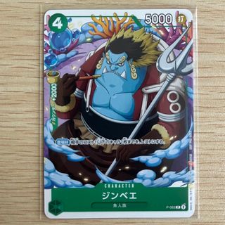 ワンピース(ONE PIECE)のワンピースカード　ジンベイ　Vジャンプ付録(シングルカード)