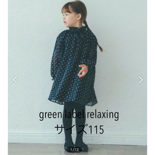 ユナイテッドアローズグリーンレーベルリラクシング(UNITED ARROWS green label relaxing)のグリーンレーベルリラクシング　ワンピース　　フォーマル　オケージョン　キッズ(ワンピース)