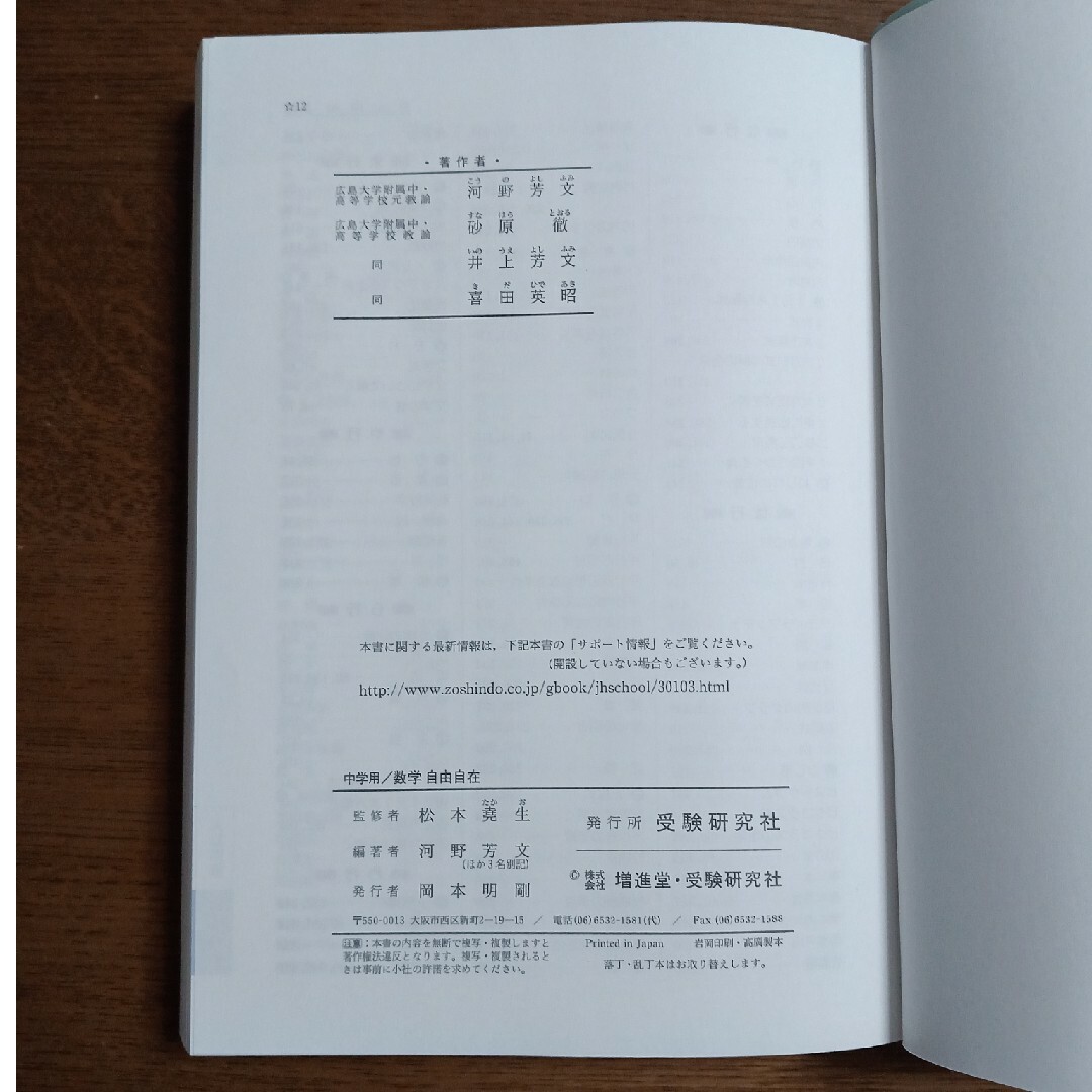 自由自在　中学数学 エンタメ/ホビーの本(語学/参考書)の商品写真