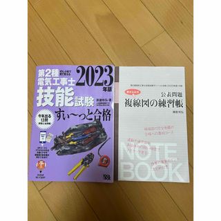 オームデンキ(オーム電機)のぜんぶ絵で見て覚える第２種電気工事士技能試験すい～っと合格(科学/技術)