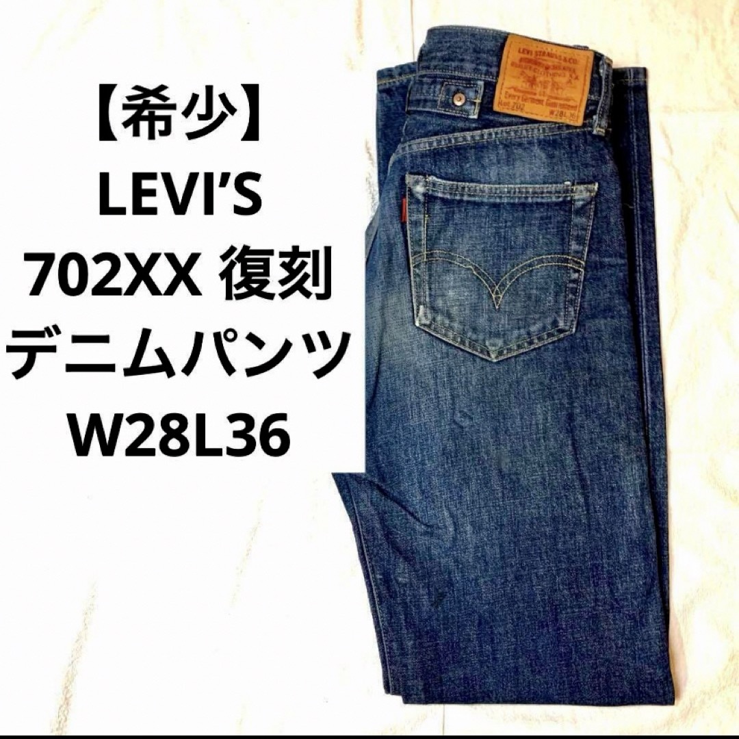 【希少】LEVI’S 702XX 復刻　90年製　W28L36 | フリマアプリ ラクマ