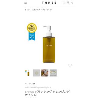 スリー(THREE)のスリー　クレンジングオイル(クレンジング/メイク落とし)