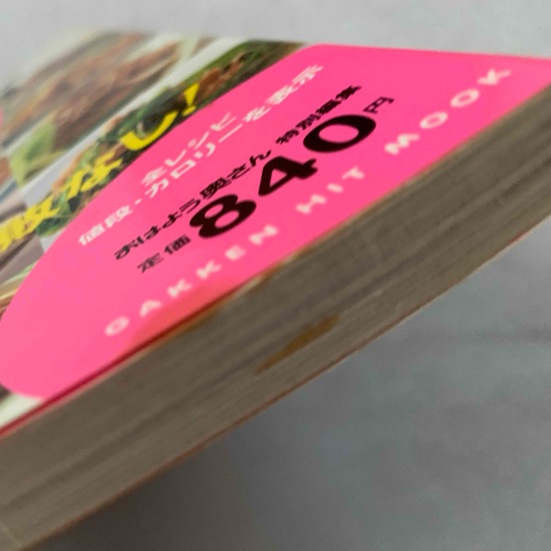 学研(ガッケン)の簡単！おいしい４８８品 エンタメ/ホビーの本(料理/グルメ)の商品写真
