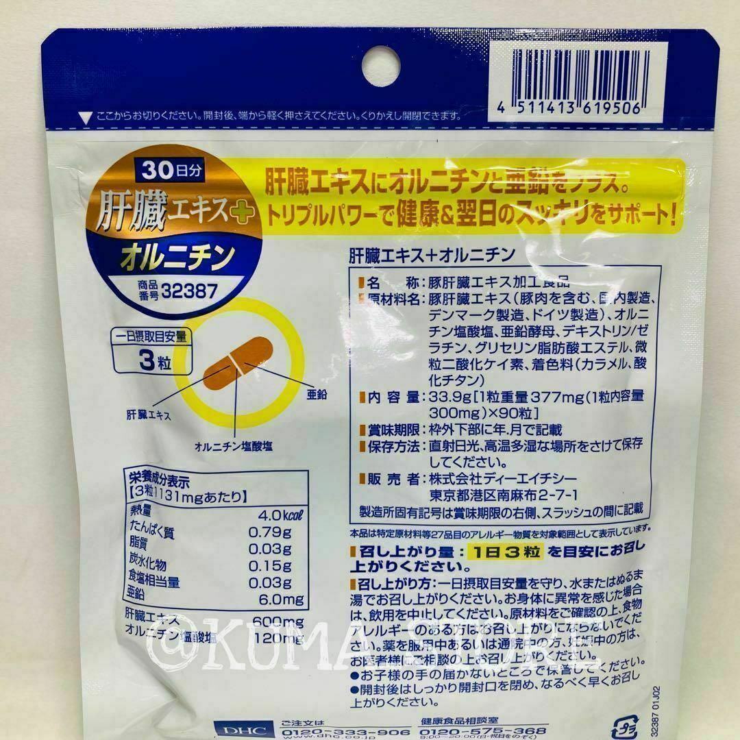 ゆうパケット）小林製薬の栄養補助食品 肝臓エキスオルニチン 120粒