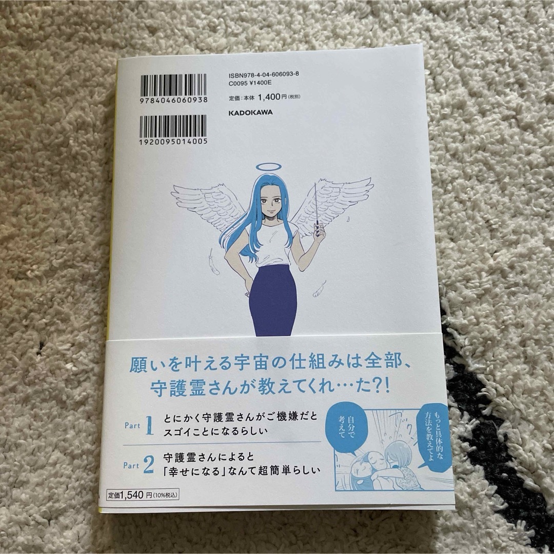 マンガでわかるハイパー守護霊さんが教えてくれた覚醒するための３０のルール エンタメ/ホビーの本(文学/小説)の商品写真