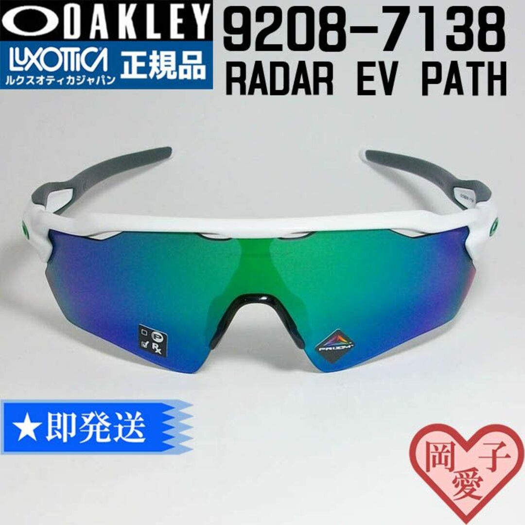 Oakley - ☆9208-7138☆新品 未使用 オークリー レーダー イーブイ