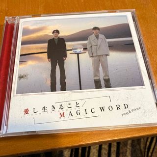 キングアンドプリンス(King & Prince)の愛し生きること／MAGIC　WORD（通常盤（初回プレス））(ポップス/ロック(邦楽))